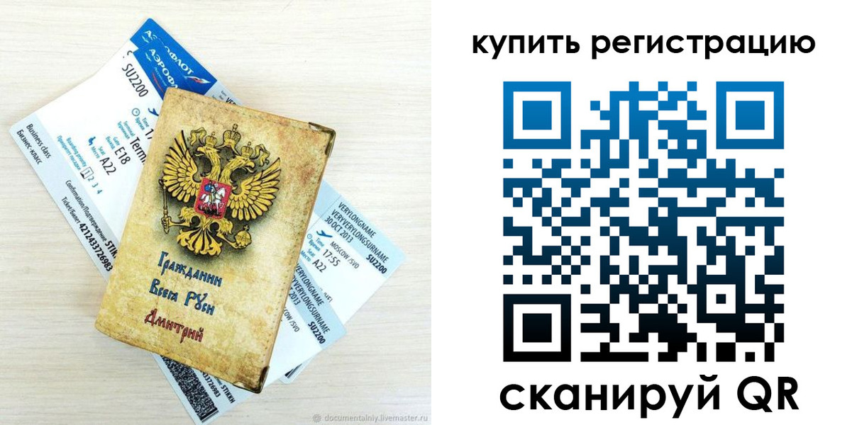 прописка законно в Завитинске