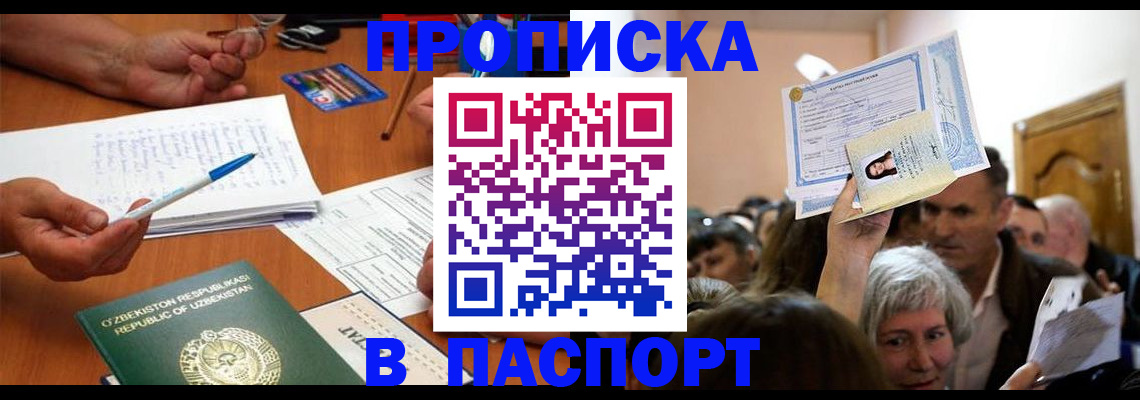 где прописаться в Завитинске