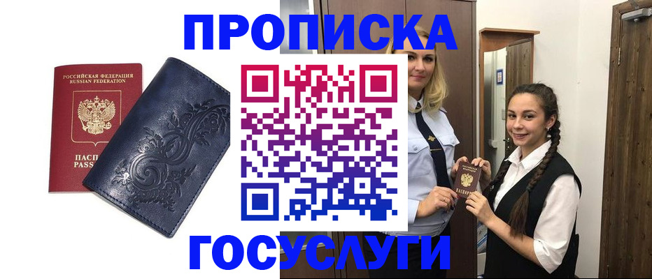 прописка иностранных граждан в Завитинске